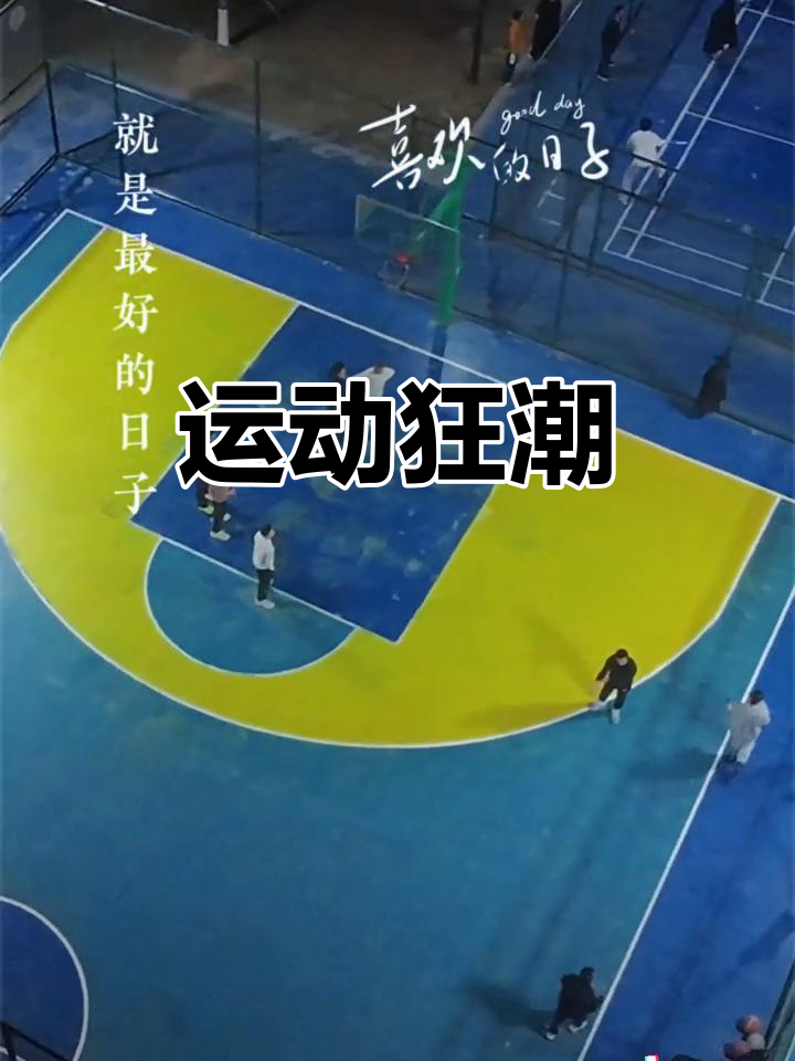 激情四射的球场风云，赛场上掀起高潮的简单介绍