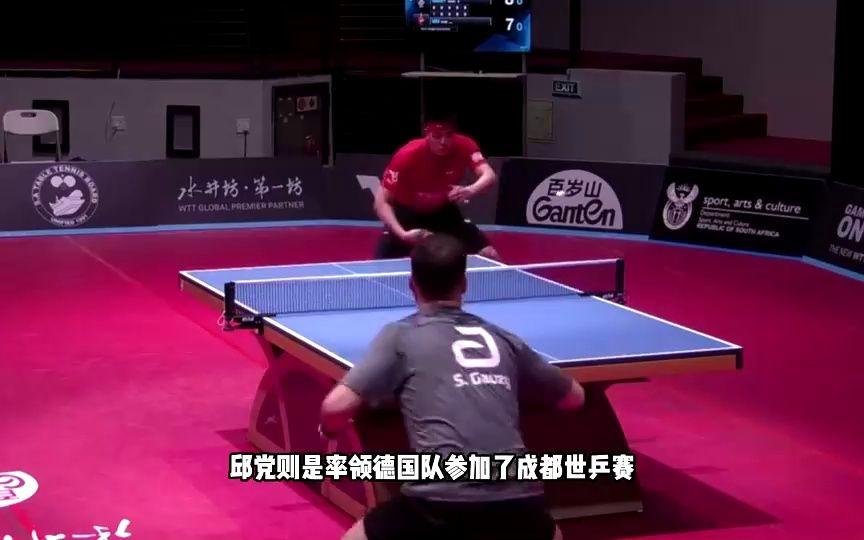 德国队险胜日本队，王皓惊艳四座